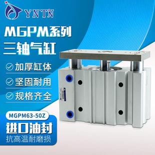 100 125 200Z 三杆三轴薄型带导杆气缸smc型MGPM63 150