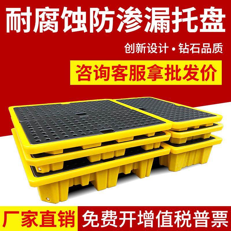 防渗漏托盘危废防泄漏化学品防渗防溢防漏塑料平台机油桶盛漏卡板,包装,塑料托盘,淘宝优惠券,粉丝福利购,淘宝优惠卷