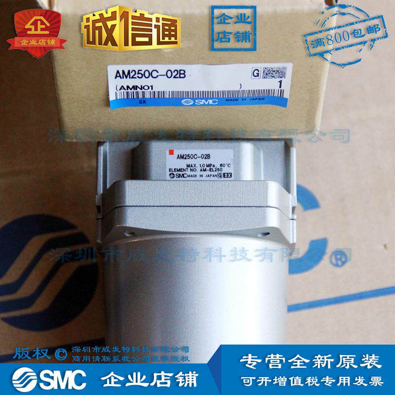 SMC AM250C-02B SMC 油雾分离器 全新订货15个工作日】 全新
