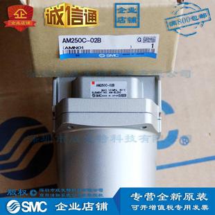 全新订货15个工作日 SMC 油雾分离器 02B 全新 AM250C