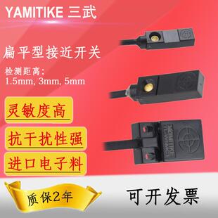 24V 扁平金属感应器 接近开关 W5MC2 距离5mm W5MC1