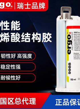 ergo9988粘塑料金属石材低气味抗冲击耐腐蚀替焊接 强力ab结构胶