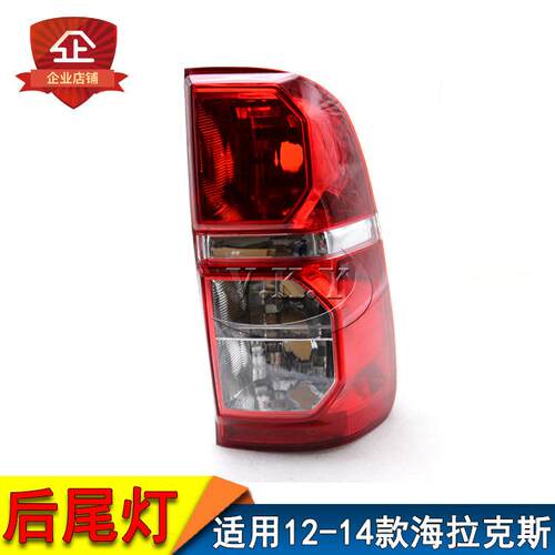 适用12 13 14款皮卡海拉克斯后尾灯 HILUX VIGO后尾灯后刹车灯