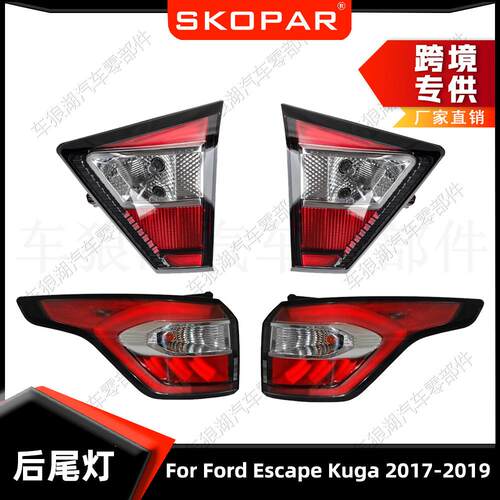 适用福特 Escape Kuga 2017-2019 尾灯内侧外侧全套后尾灯刹车灯