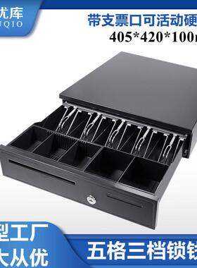 优库405B商超收银钱箱收款盒子七格三档钱柜 5格纸币4格硬币格箱