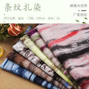 厂家供销麻棉染色布 条纹扎染复古春夏款服装面料29