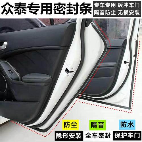 众泰SR7T300T500T600大迈X5X7Z500汽车密封条门专用隔音改装配件