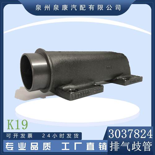 厂家直销 排气管前段3037824和后段205186 K19工程机械发动机组