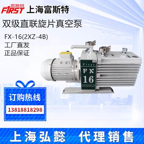 上海富斯特FX8 FX16 FX32 FX60直联旋片式真空泵远大中央空调专用