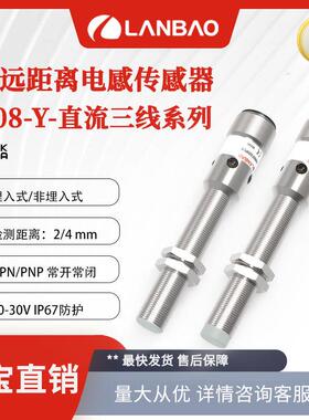 兰宝金属圆柱传感器LR08 4mm直流3线插件IP67电感式接近开关