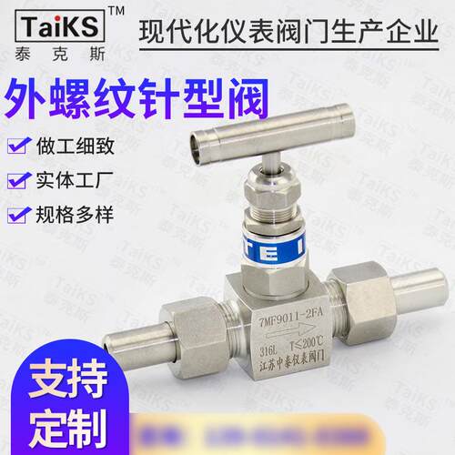泰克斯TaiKS 针型截止阀 外螺纹针型阀 J23-160P 不锈钢针型阀