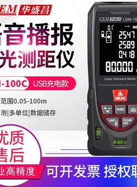 CEM华盛昌语音激光测距仪LDM-40C/60C/80C/100C/iLDM120C米电子尺