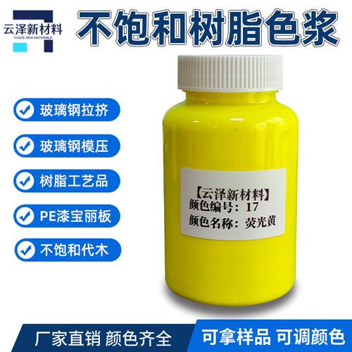 云泽不饱和聚酯色浆环氧树脂工艺品攀岩点人造大理石防腐涂料地坪