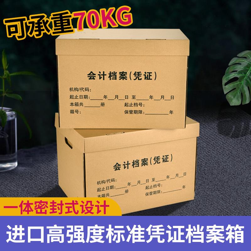 齐晨档案专用箱会计凭证箱文件资料收纳档案纸箱文件盒档案盒图片