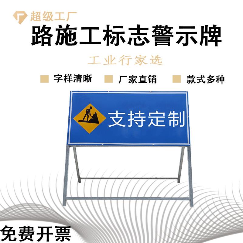 前方道路施工牌交通安全标志警示牌工程告示牌导向反光指示牌防护