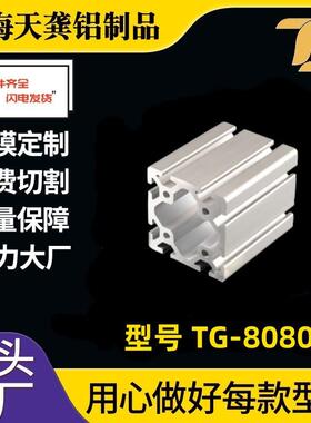 上海工业铝型材 加厚8080W铝合金型材5mm个厚80*80铝型材 铝型材