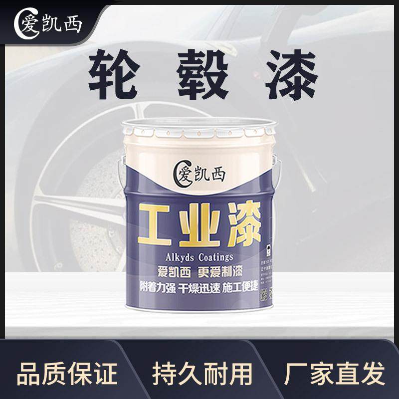 爱凯西轮毂漆汽车漆多色可选轮毂油漆汽车农机货车轮毂厂家,基础建材,其它,淘宝优惠券,粉丝福利购,淘宝优惠卷