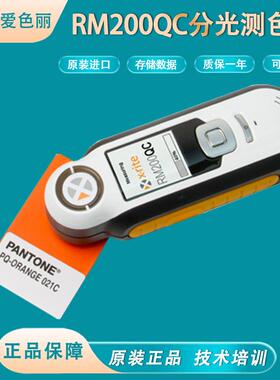 美国X-rite爱色丽色差仪RM200QC成像分光比色计便携式色彩测色仪