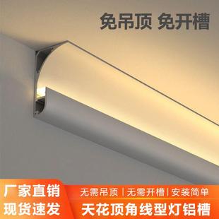 明装洗墙灯铝槽回光灯槽洗顶灯带免吊顶开槽石膏线顶角发光线条灯