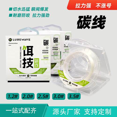 白鹭飞饵技耐撕咬碳素前导线 50米每卷切水快拉力强劲标准线径