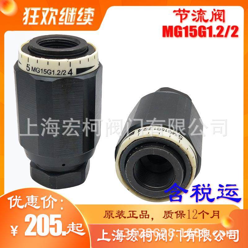 MG15G1.2/2节流阀手动旋转含税运公制M27*2英制G3/4上海宏柯