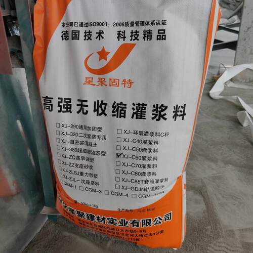 【星聚牌】H40H50H60加固灌浆料路桥工程的加固耐震抗震袋装