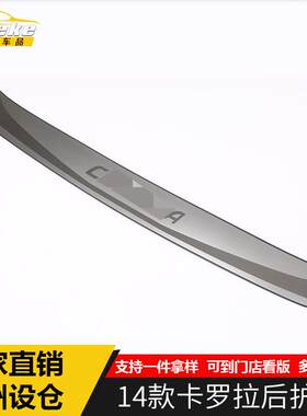适用于14款卡罗拉后护板亮片卡罗拉后备箱尾箱护板保险杠踏板饰贴