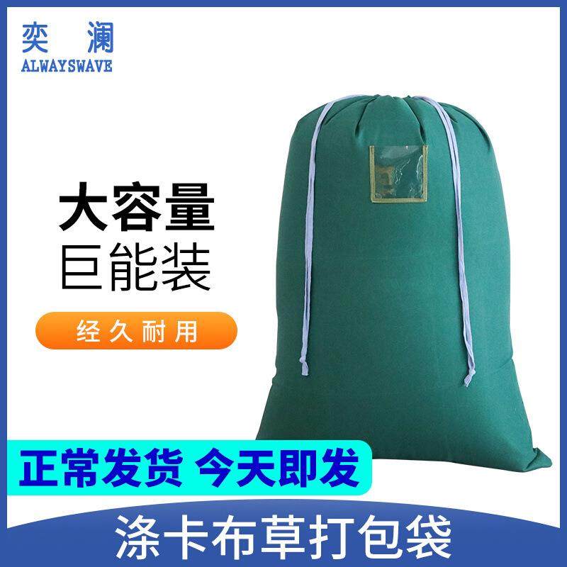 奕澜布草袋帆布超大容量打包袋酒店床单打包布袋水洗厂束口袋耐磨,包装,包裹袋/编织袋,淘宝优惠券,粉丝福利购,淘宝优惠卷