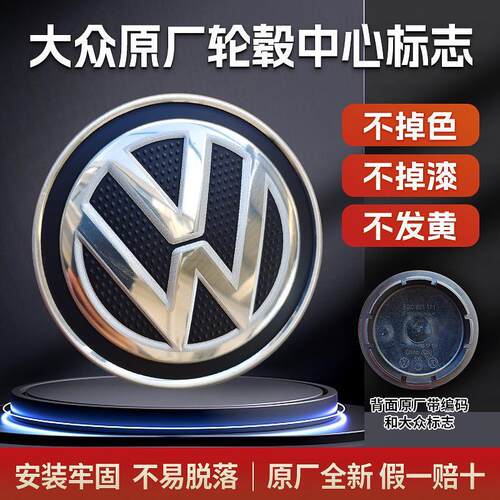 凌度途昂途岳桑塔纳帕萨特迈腾速腾宝来朗逸轮毂盖中心盖轮胎车标