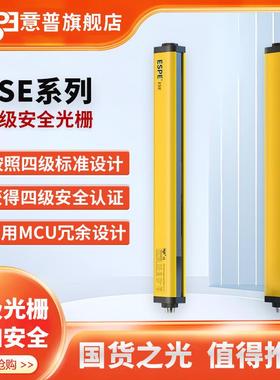 意普 TYPE4系列安全光栅传感器光幕对射保护器四级红外光栅保护器