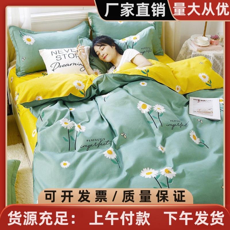 简约磨毛床单款四件套小清新学生宿舍芦荟棉床单被套三件套床上批