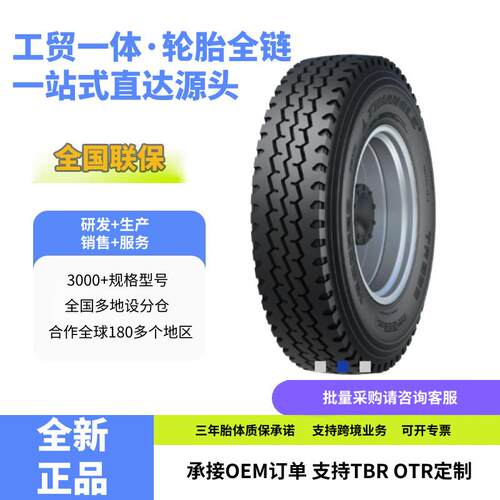 三角（Triangle）卡客车钢丝轮胎 295/80R22.5 TR668花纹 含内胎