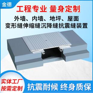【变形缝】厂家铝合金建筑平面盖板型变形缝抗震伸缩缝变形缝装置