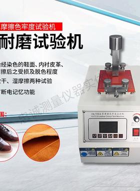 IU皮革摩擦色牢度试验机纺织类干湿脱色牢度仪耐摩擦耐磨测试仪