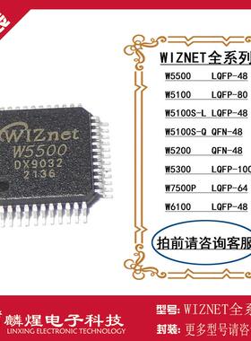 W5500 W5100 W5100S-L W5100S-Q W5200 W5300 W7500P W6100全系列