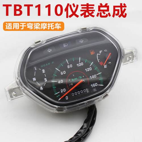 弯梁摩托车TBT110仪表总成 码表 罩里程油表显示盘保护壳通用配件