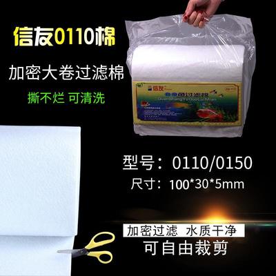 信友0110加密大卷过滤棉生化过滤净水棉10米大卷鱼缸过滤粗棉0115