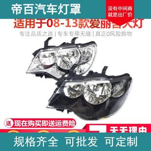 适用于东风雪铁龙08/09/10/11/12/13款爱丽舍大灯总成白底黑底R33