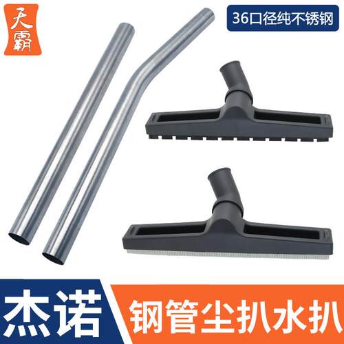 杰诺JN202/502S工业家用吸尘器配件大全地刷尘扒水扒吸头钢管通用