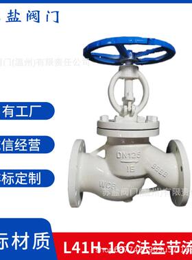 厂家直销L41H-16C25P40RL64I100V国标铸钢不锈钢手动法兰节流阀