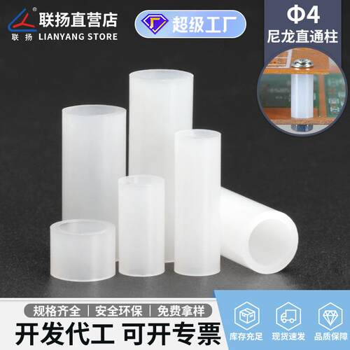 联扬 4-2.8尼龙柱直通柱 空心间隔柱塑料垫高柱 圆体隔离柱绝缘柱
