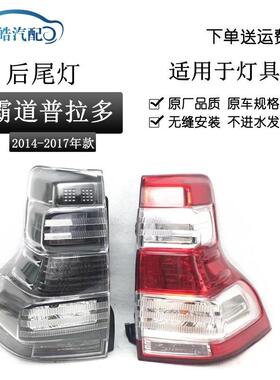 适用于141516年款霸道后尾灯总成普拉多2700 4000 LC150刹车尾灯