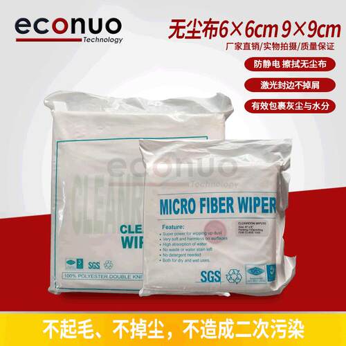 喷绘机喷头清洁布 写真机擦拭无尘布 防静电清洁布 9*9 6*6 150片