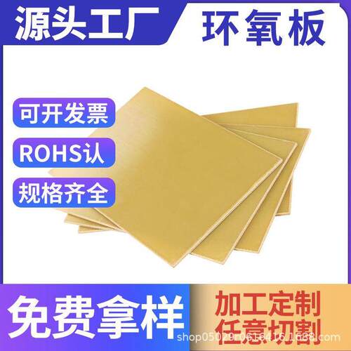 3240环氧板加工 黄色环氧树脂板 耐高温玻纤板加工 纤维板 环氧板