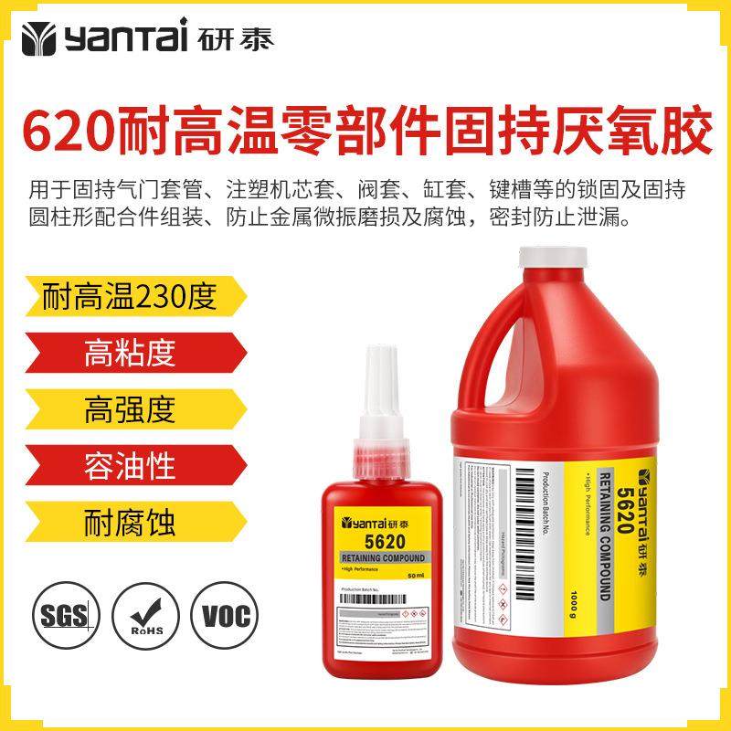 620圆柱型零件固持胶金属螺纹胶阀套缸套键槽密封胶耐高温厌氧胶,工业油品/胶粘/化学/实验室用品,厌氧胶/螺纹胶,淘宝优惠券,粉丝福利购,淘宝优惠卷