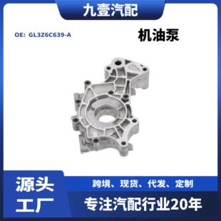 7T4Z6600-AA机油泵适用进口福特3.5 GL3Z6C639-A 7T4E-6621-AC