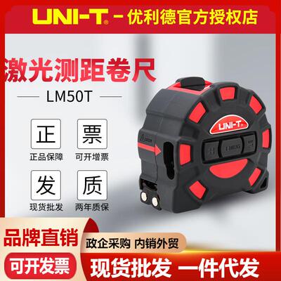 优利德LM40T/LM50T激光卷尺高精度测距仪红外线卷尺数显电子卷尺