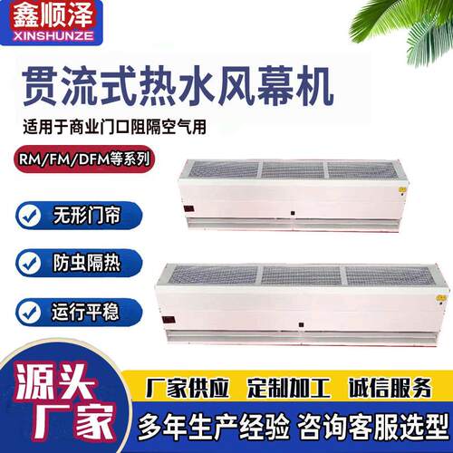RM1518/RM-1515贯流式电热空气幕冷热水风幕机宾馆用自然风风幕机
