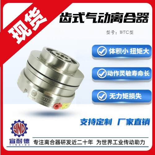 厂家供应BTC-10/气动牙嵌式/气动齿式离合器量大从优