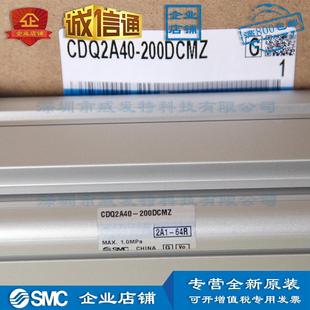 现货 SMC 全新 200DCMZ薄型气缸 满额 CDQ2A40